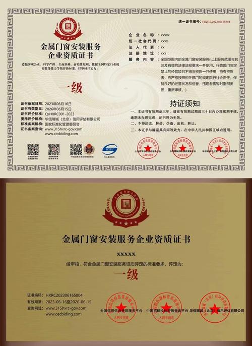 金属门窗安装服务企业资质证书办理所需材料指南
